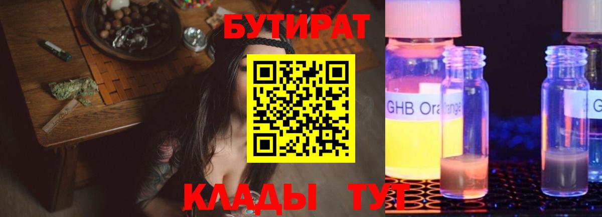 Бутират бутик Алатырь