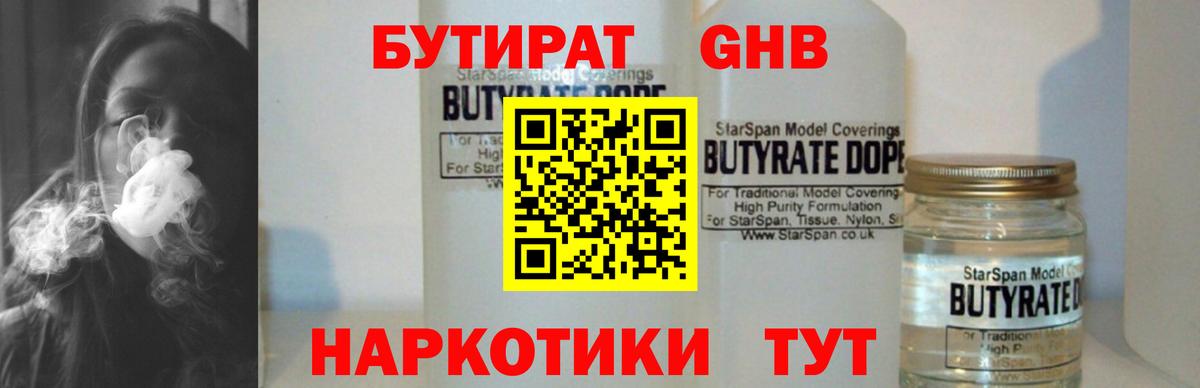 БУТИРАТ  Вход с VPN  Алатырь  Бутират вода 