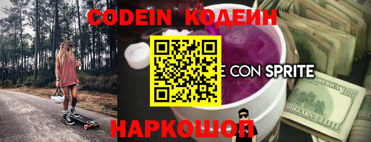 Codein Purple Drank  Вход с VPN  Алатырь 