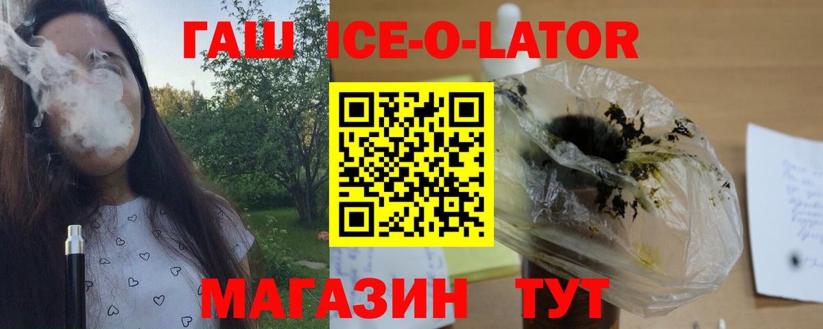 ГАШИШ  Вход с VPN  Гашиш ice o lator  Алатырь  ГАШ VHQ 