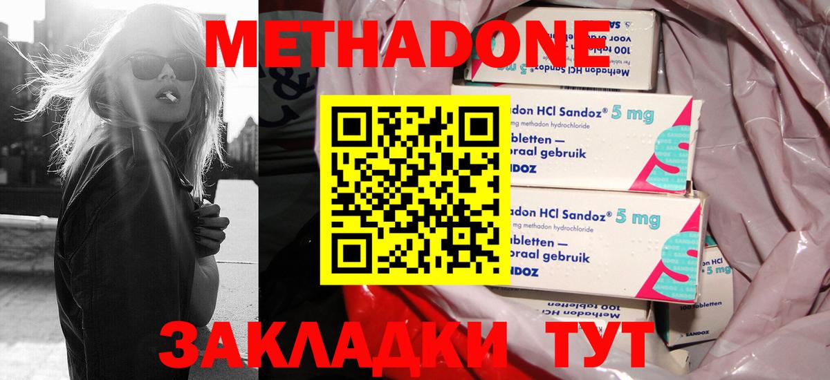 МЕТАДОН methadone Алатырь